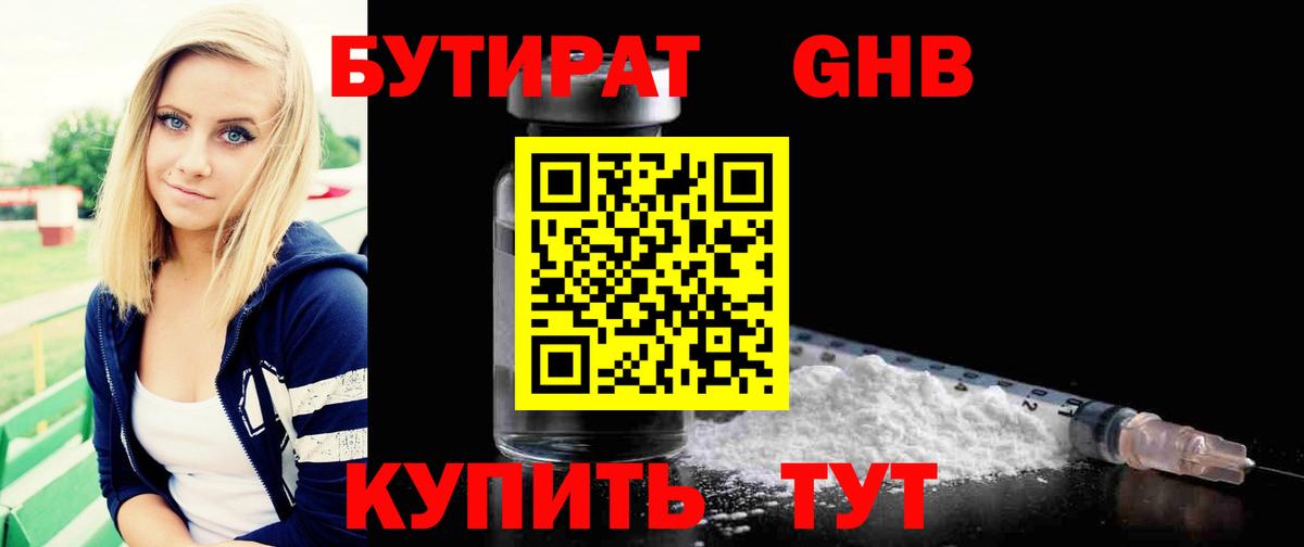 БУТИРАТ бутандиол Верхняя Салда