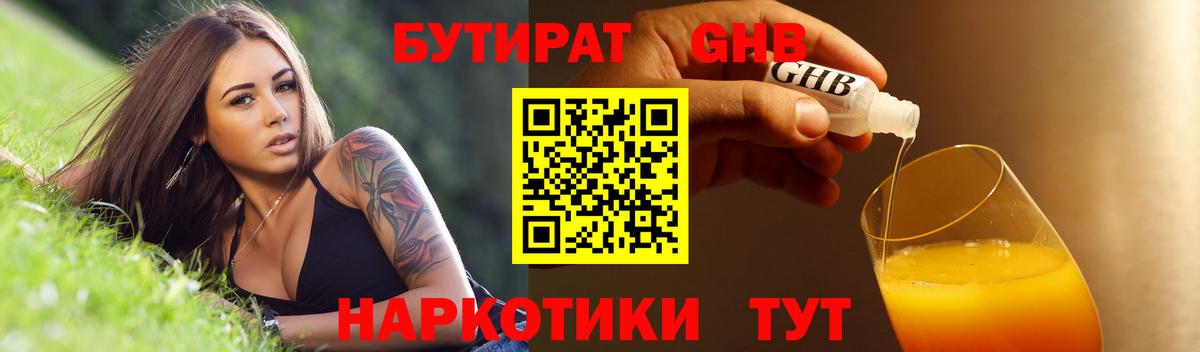 БУТИРАТ  Вход с VPN  Верхняя Салда  БУТИРАТ оксана 