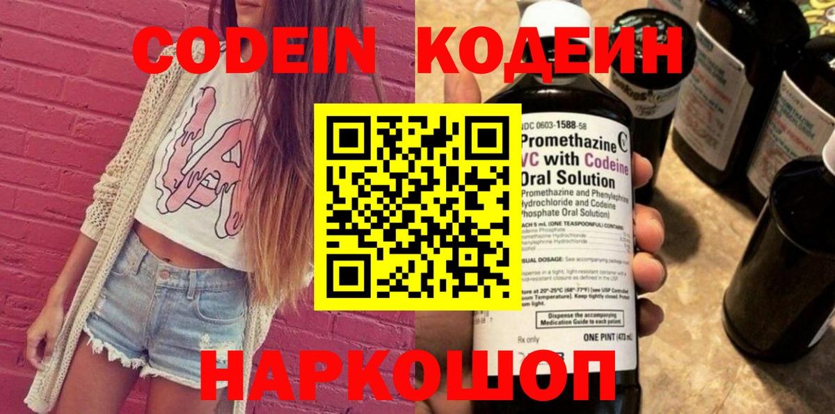Кодеиновый сироп Lean напиток Lean (лин)  Вход с VPN  Верхняя Салда 